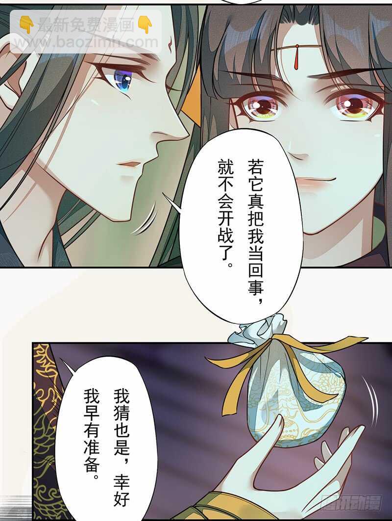 138 季风烟有孩子了？！-第140话
