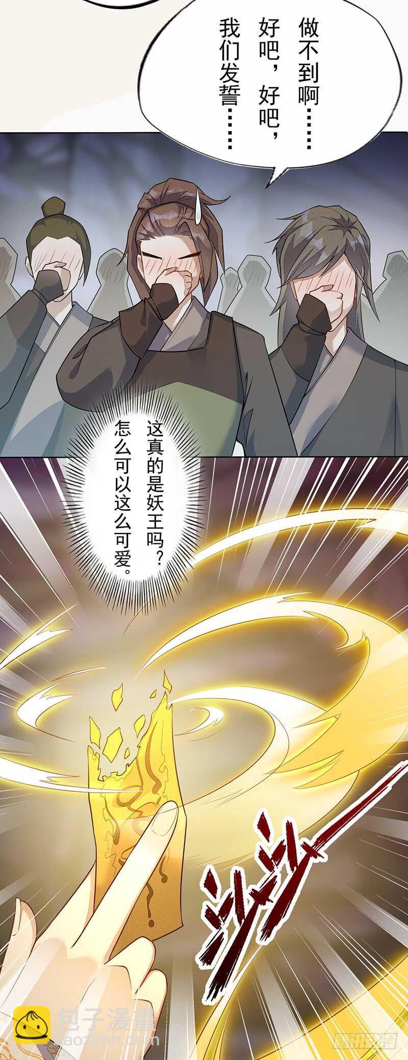 139 小妖王-第142话