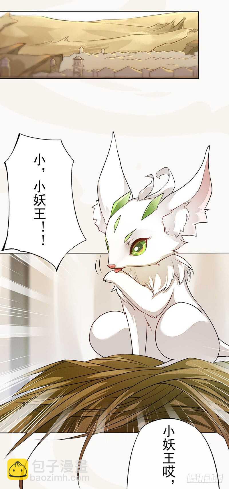139 小妖王-第142话