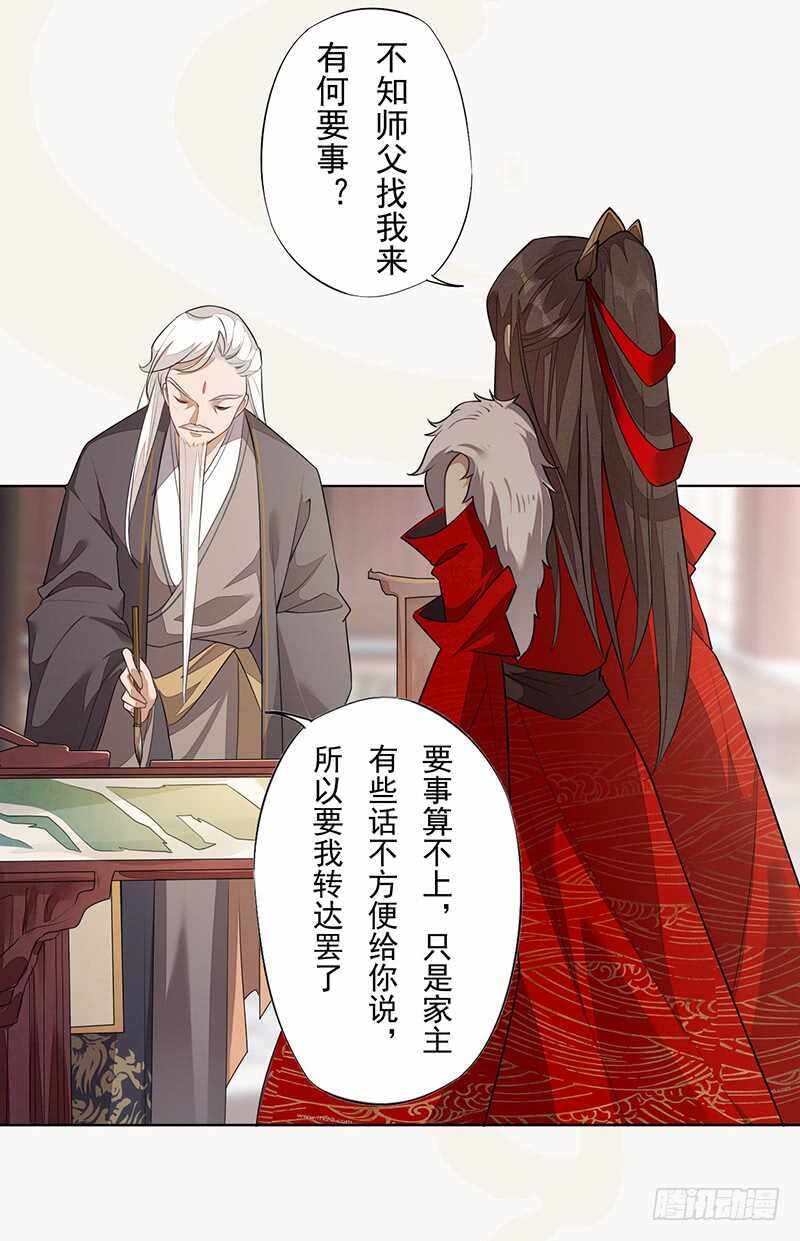 141 改变的季家-第144话