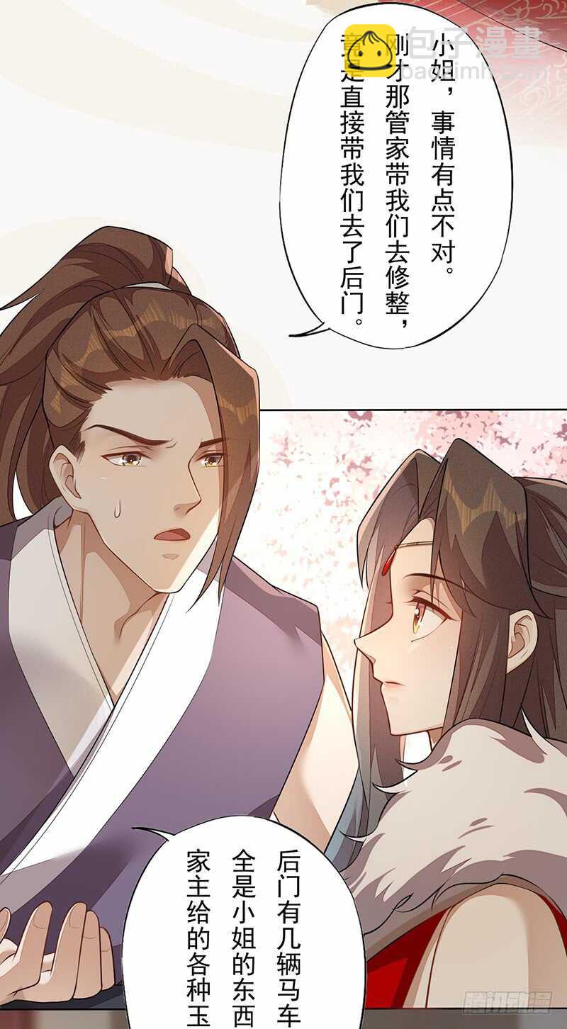 141 改变的季家-第144话