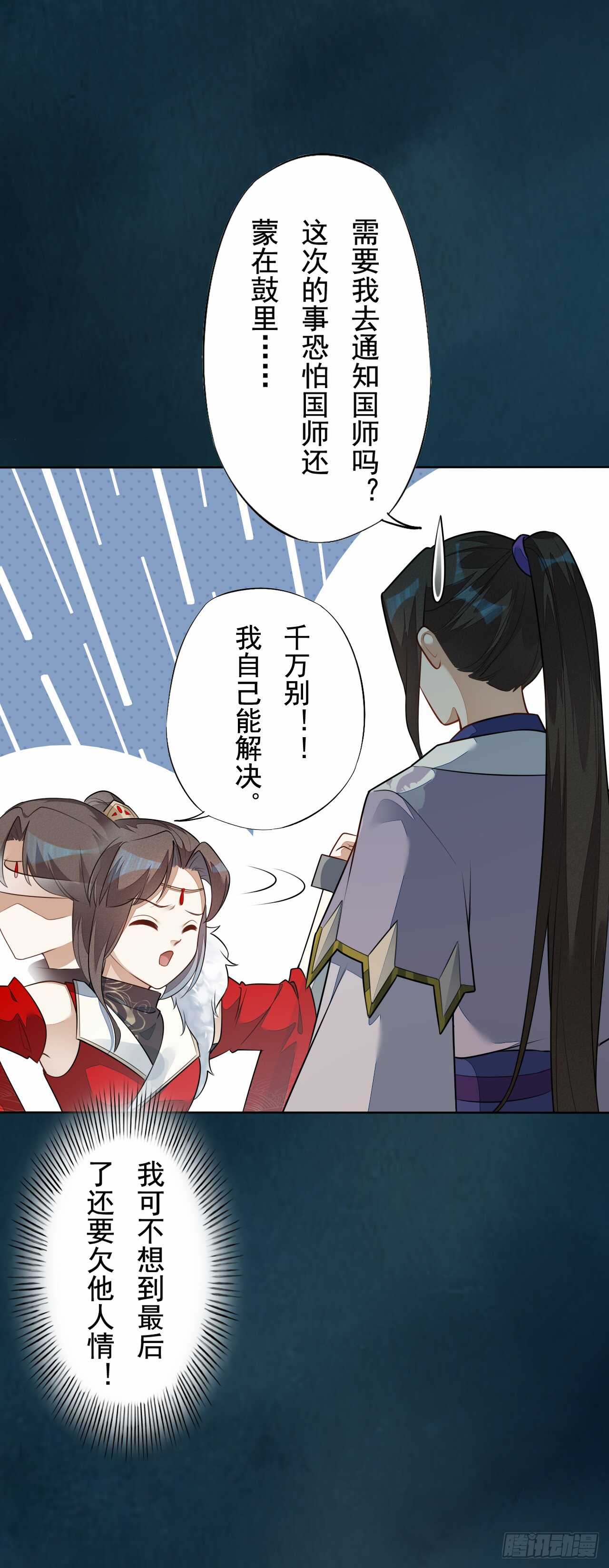 143 &ldquo;狱 越&rdquo;-第146话