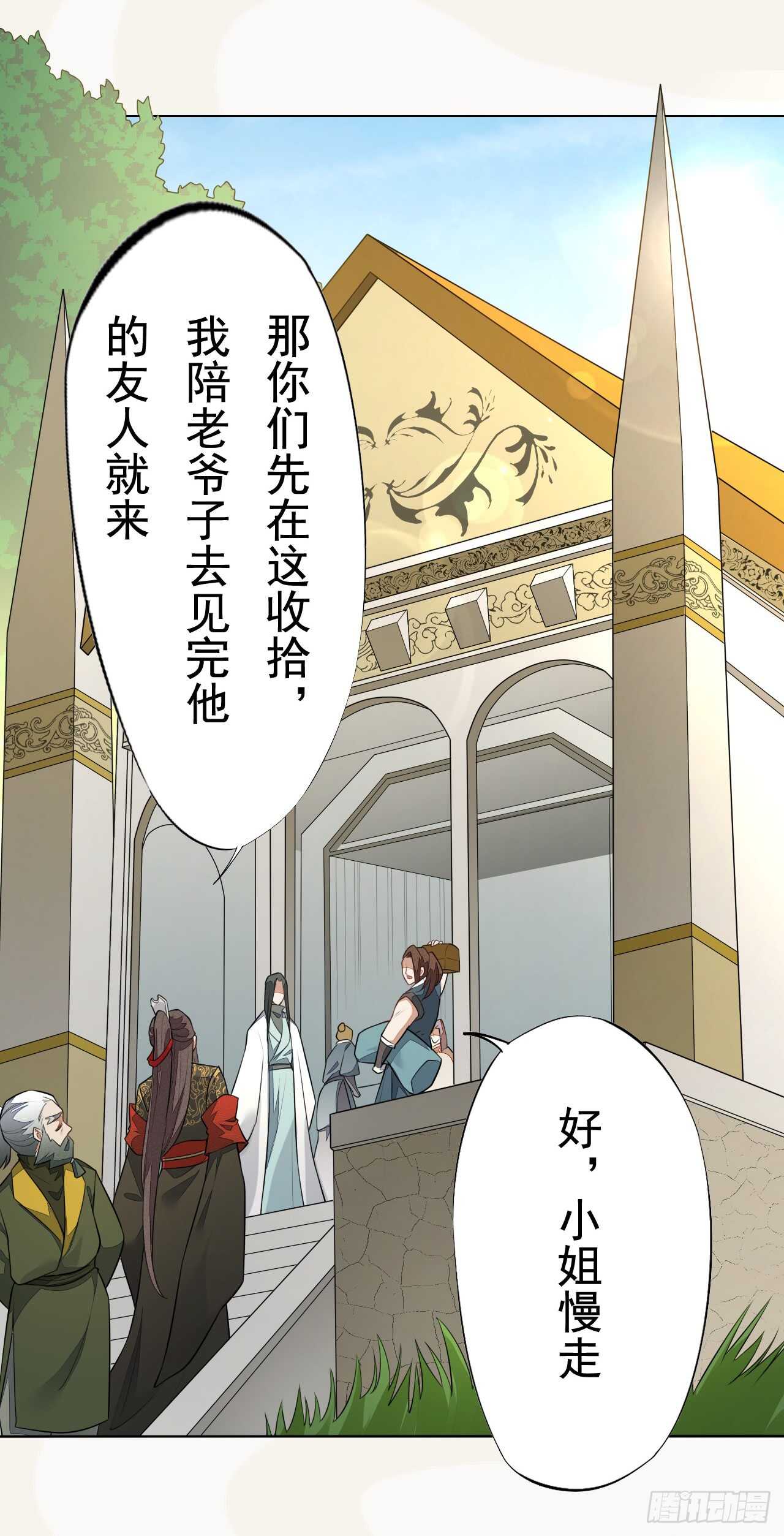 151 来自逍遥谷的招呼-第154话