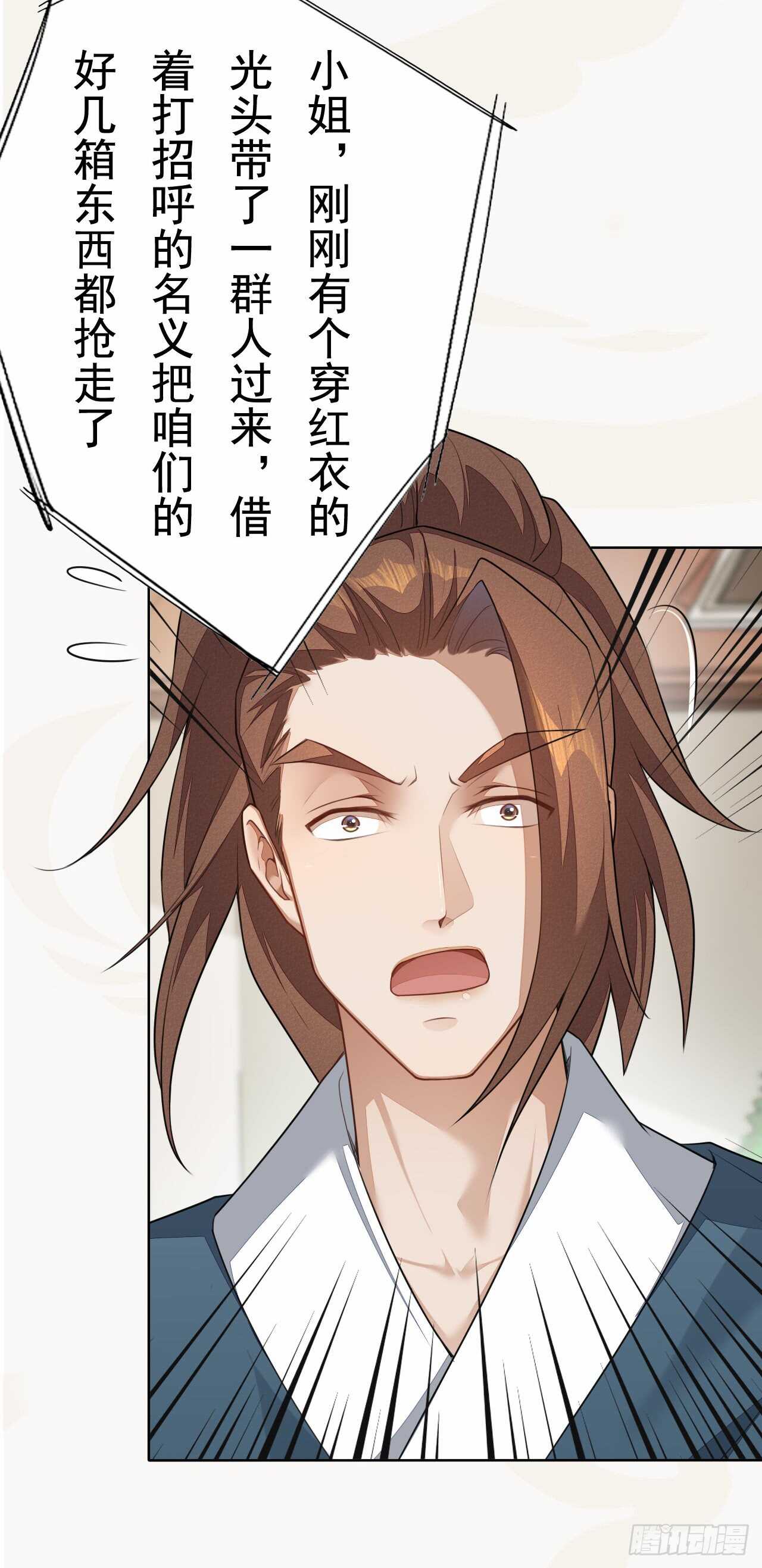 151 来自逍遥谷的招呼-第154话