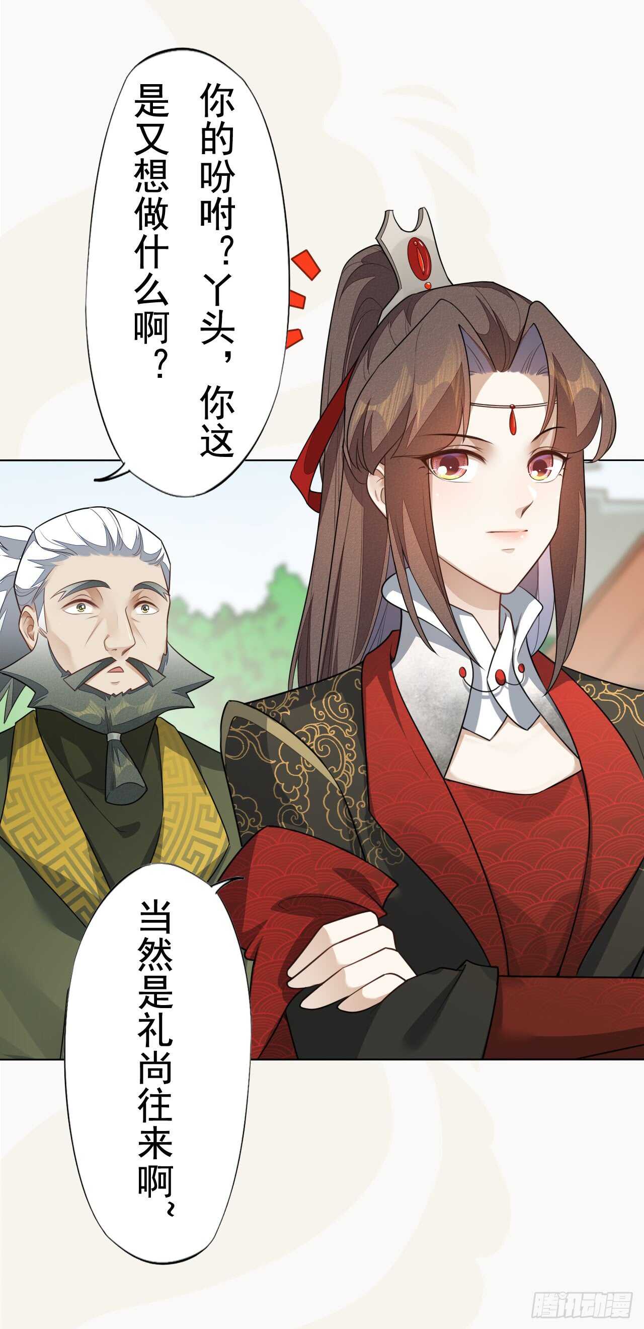 151 来自逍遥谷的招呼-第154话