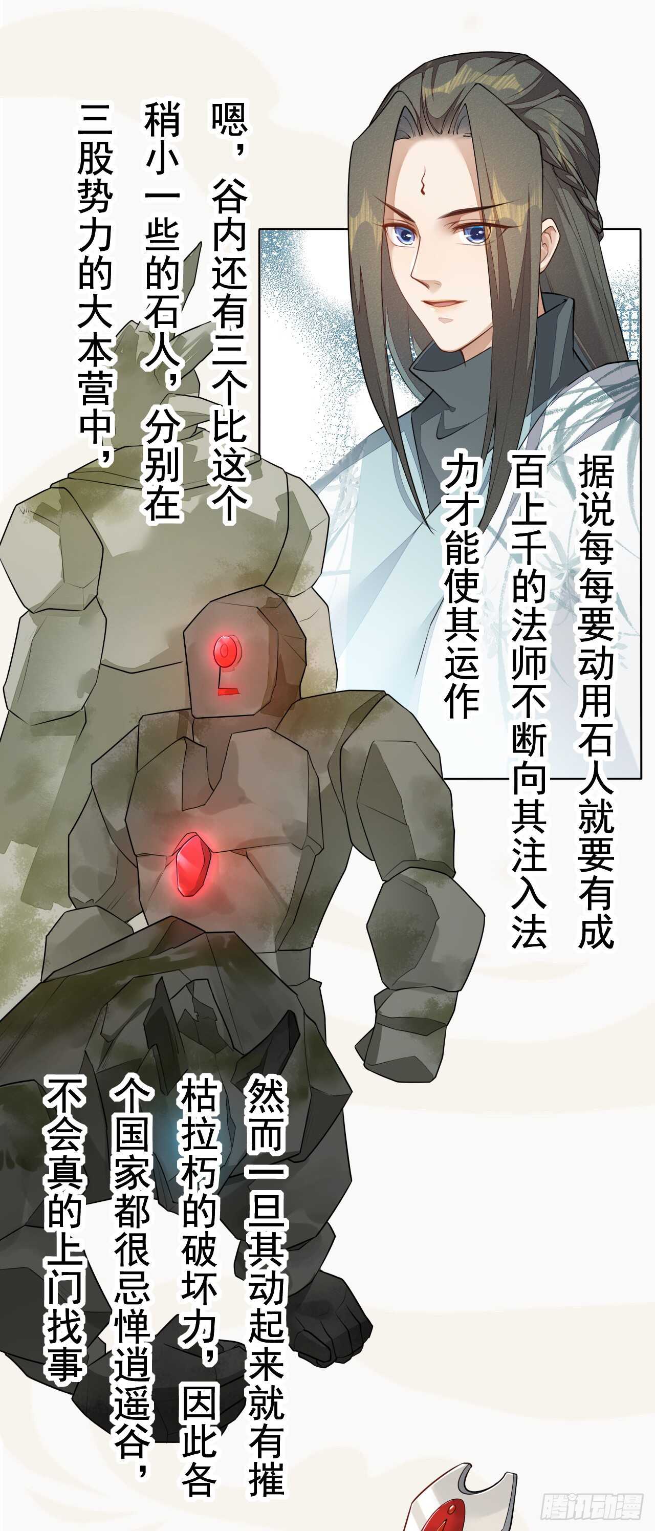 151 来自逍遥谷的招呼-第154话