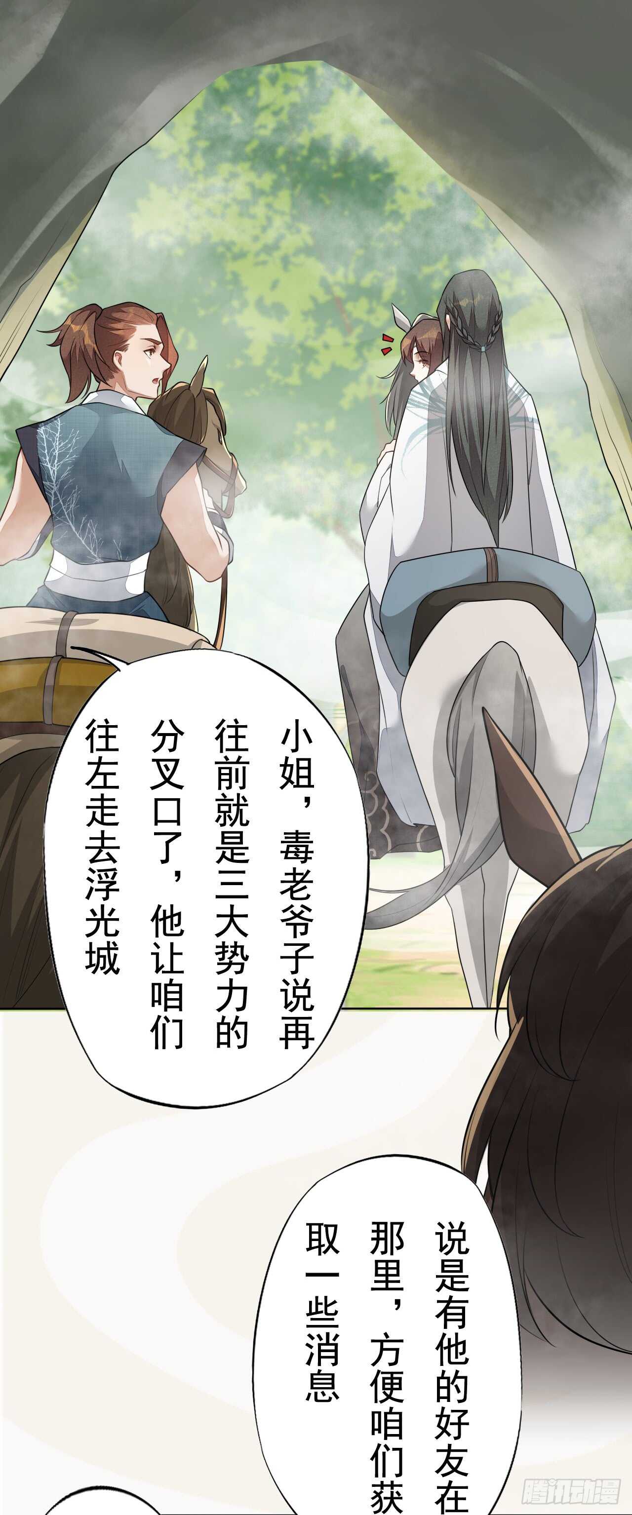 151 来自逍遥谷的招呼-第154话