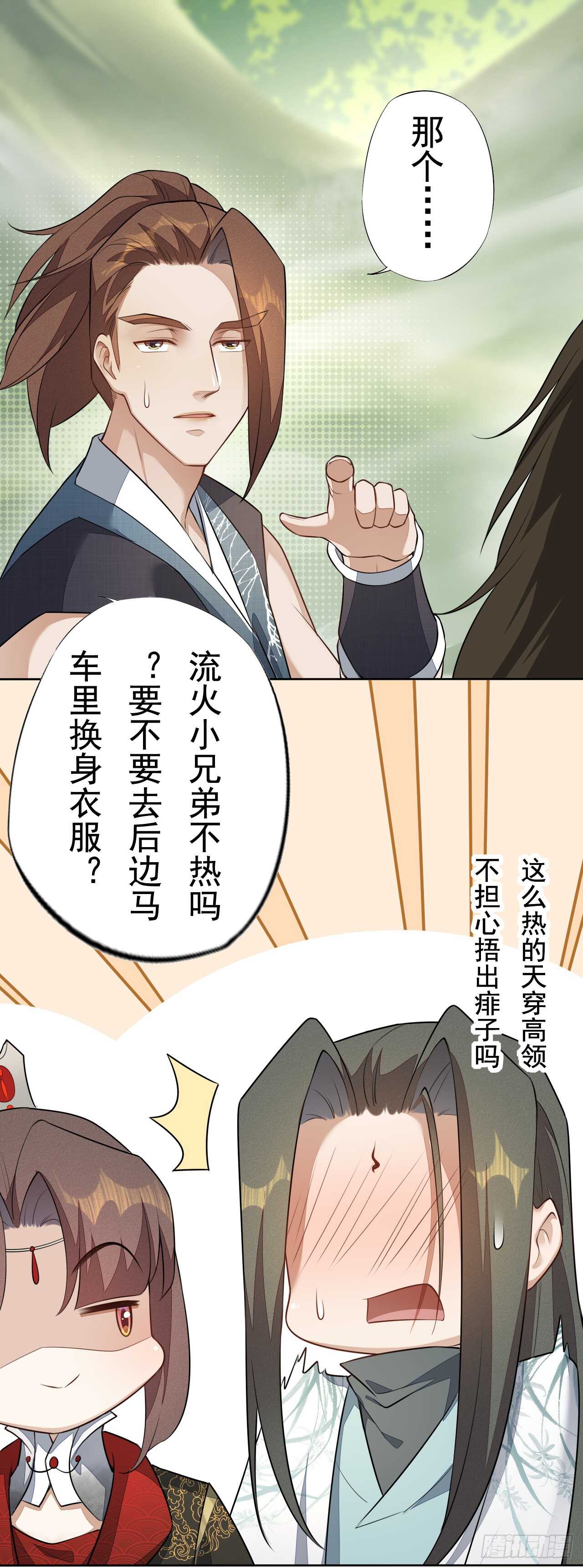 151 来自逍遥谷的招呼-第154话