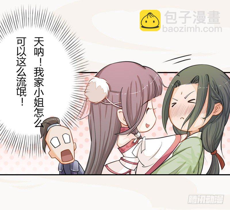 020 你怎么能这么纯情！-第20话