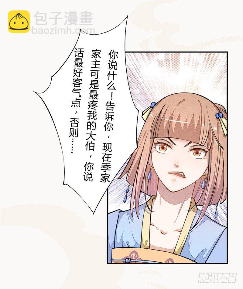 035 送上门的肥羊-第36话