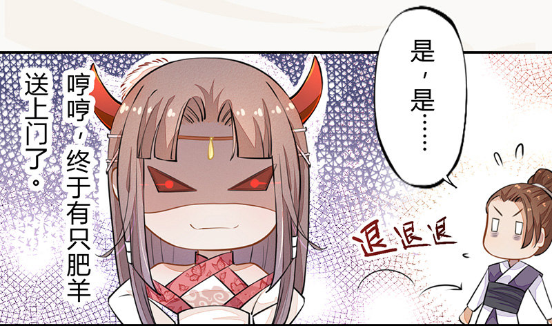 035 送上门的肥羊-第36话