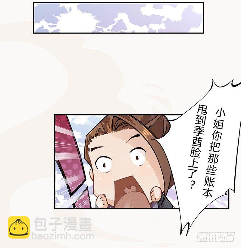 039 又想算计我(1/2)-第40话