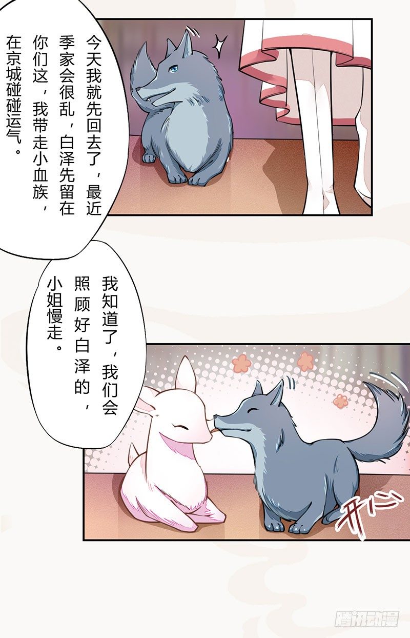 039 又想算计我(1/2)-第40话