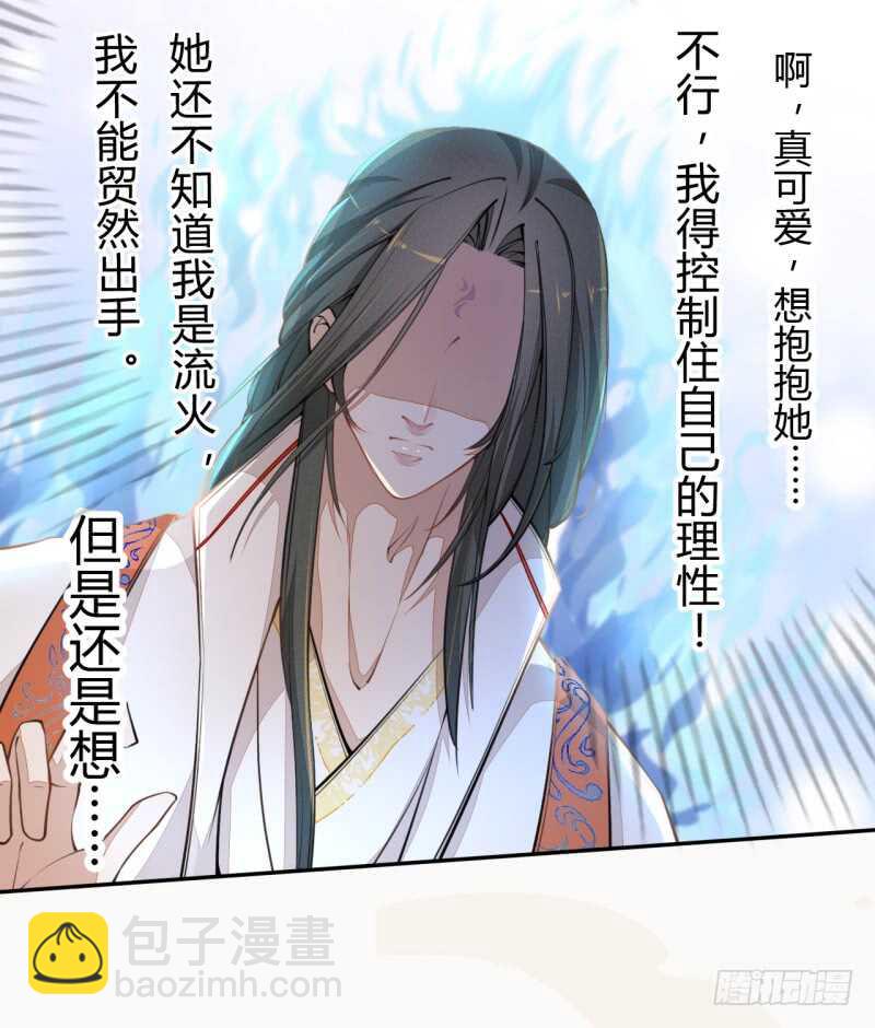 041 别撩我！我有家室的！-第42话