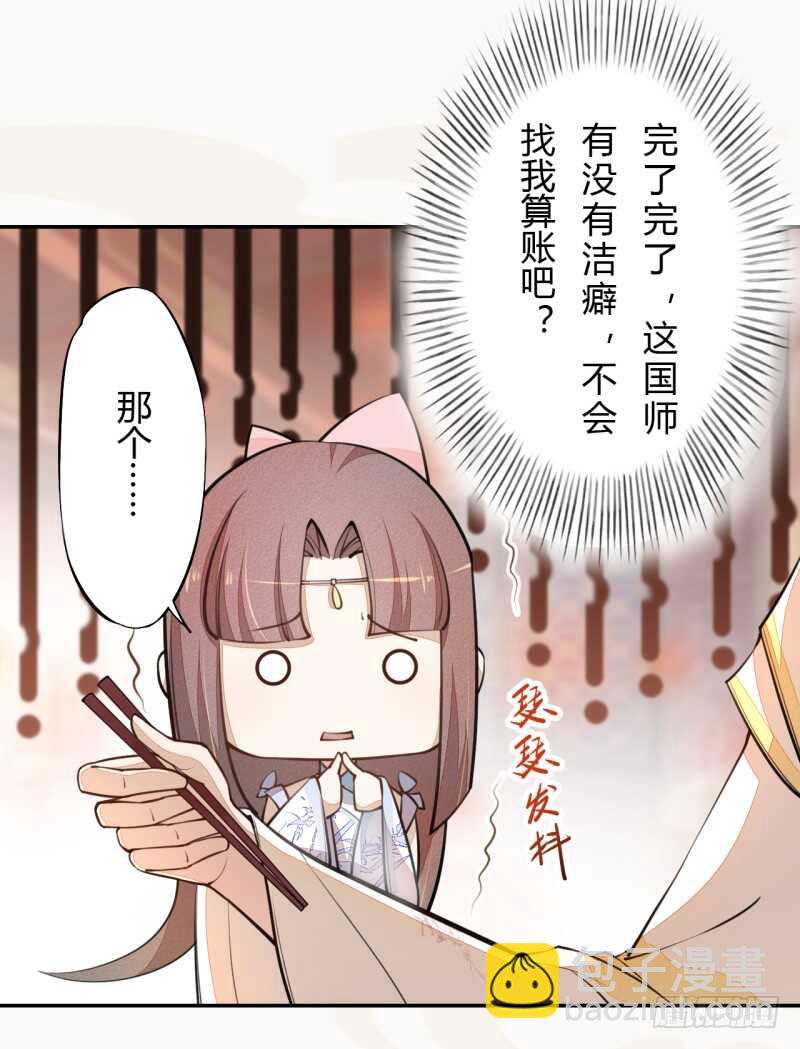 041 别撩我！我有家室的！-第42话