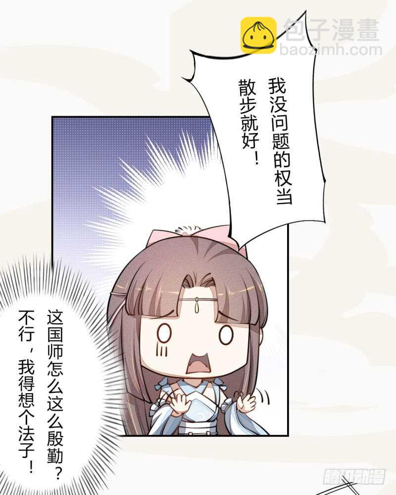 041 别撩我！我有家室的！-第42话
