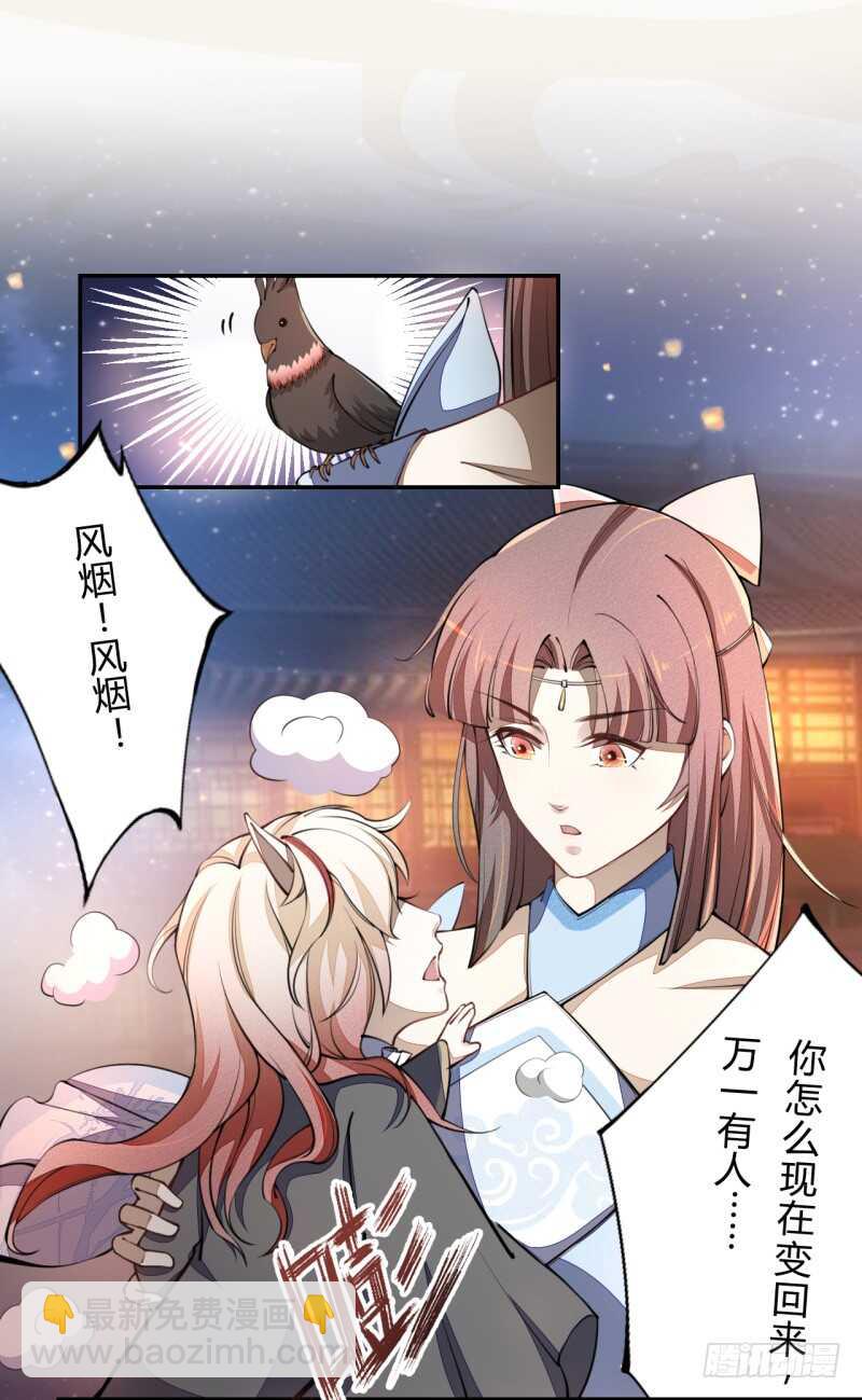 041 别撩我！我有家室的！-第42话
