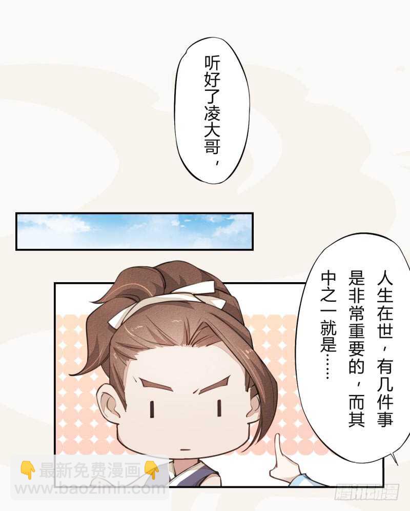 043 人生在世不过就是买买买！-第44话