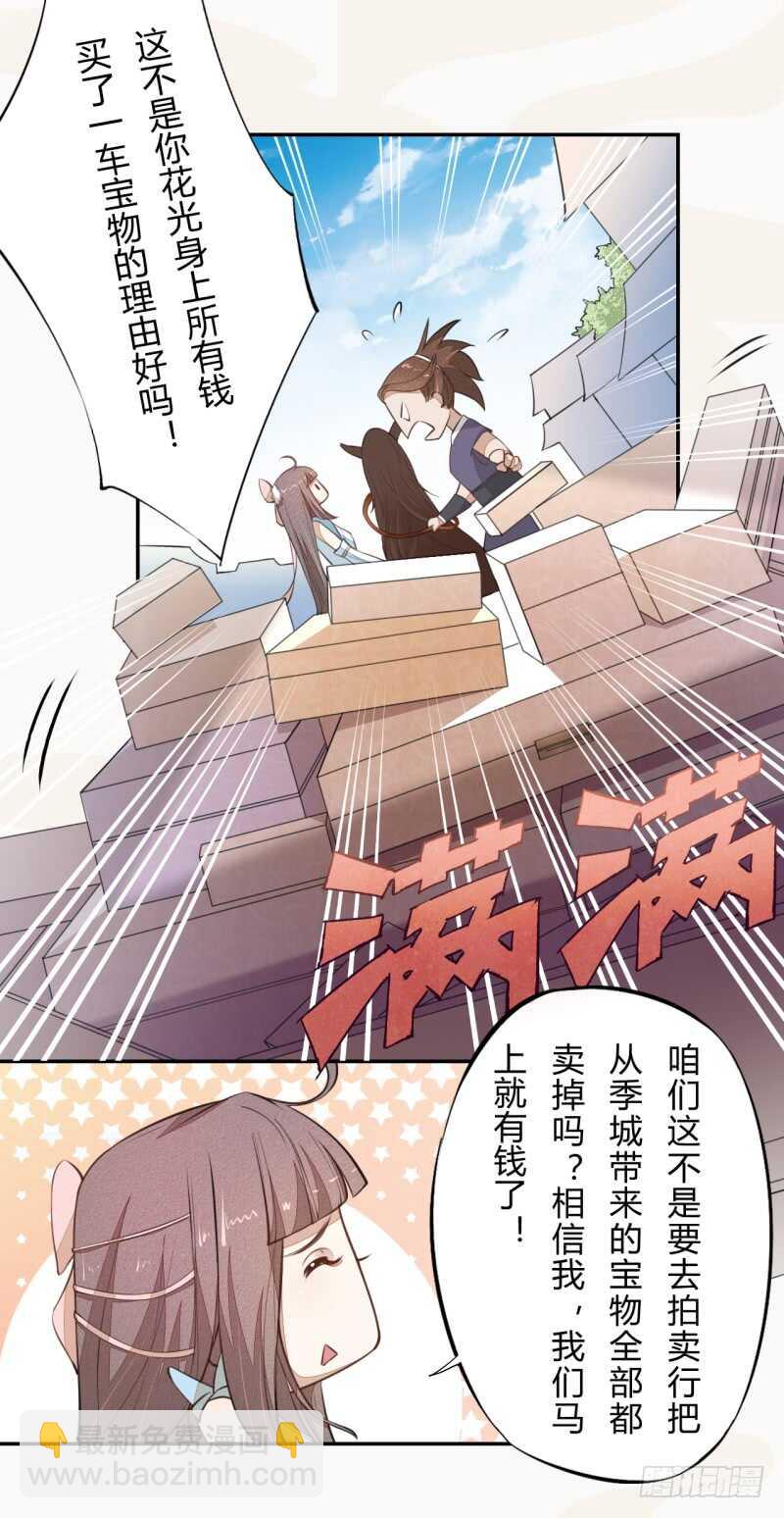 043 人生在世不过就是买买买！-第44话