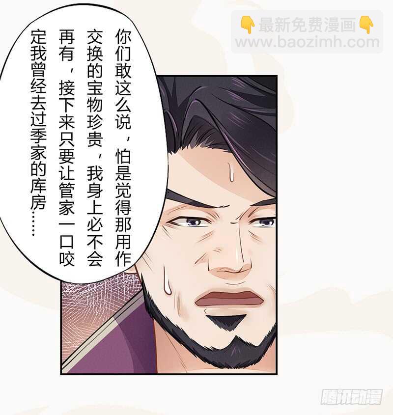 049 又想占我便宜？没门！-第50话