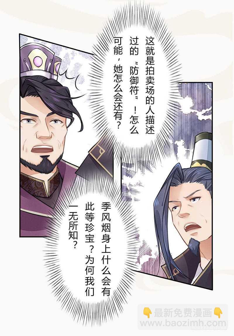 049 又想占我便宜？没门！-第50话