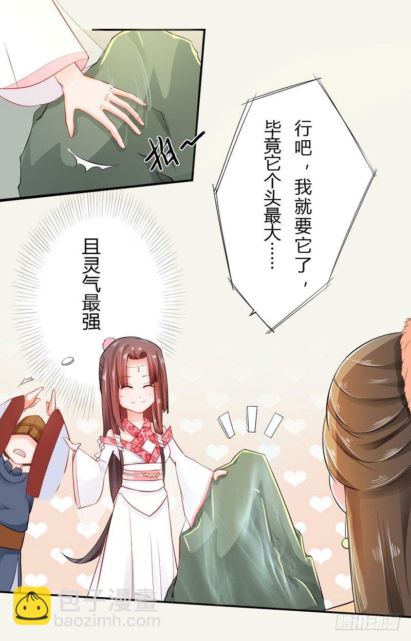006 我就喜欢大的！-第6话