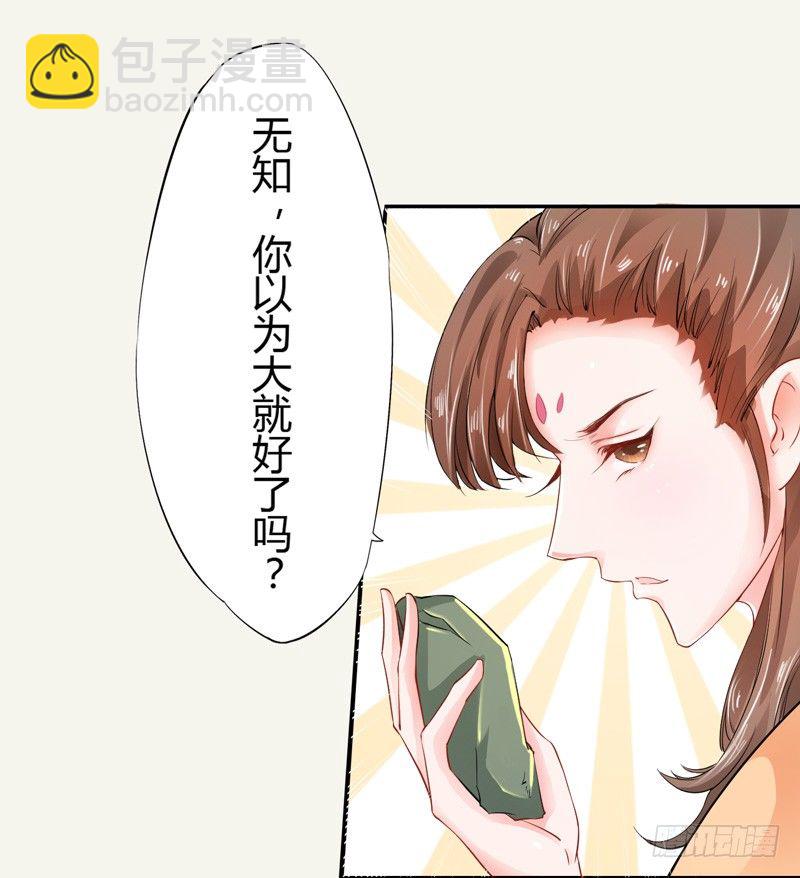 006 我就喜欢大的！-第6话