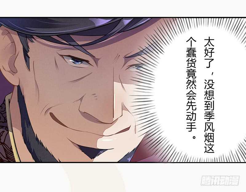 061 认怂的季家-第62话