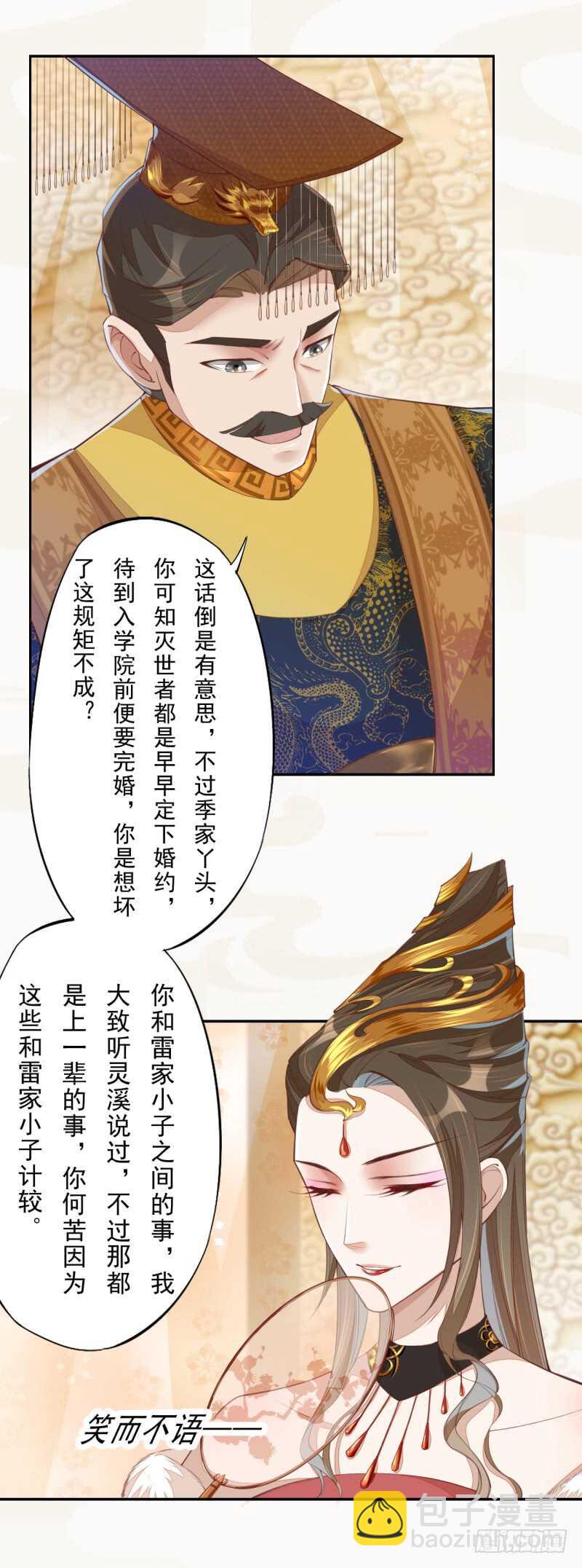 069 赐婚-第70话