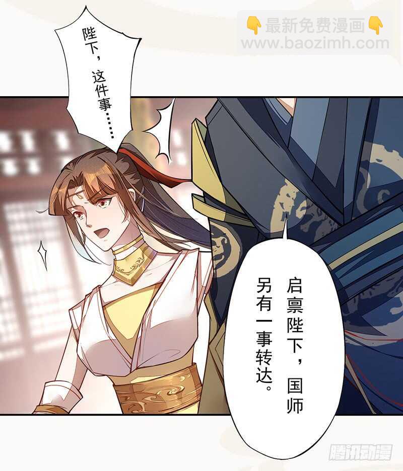 071 国师说不用给他面子-第72话