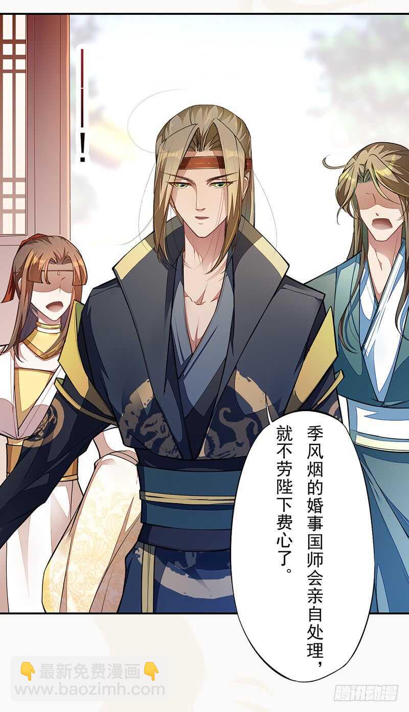 071 国师说不用给他面子-第72话