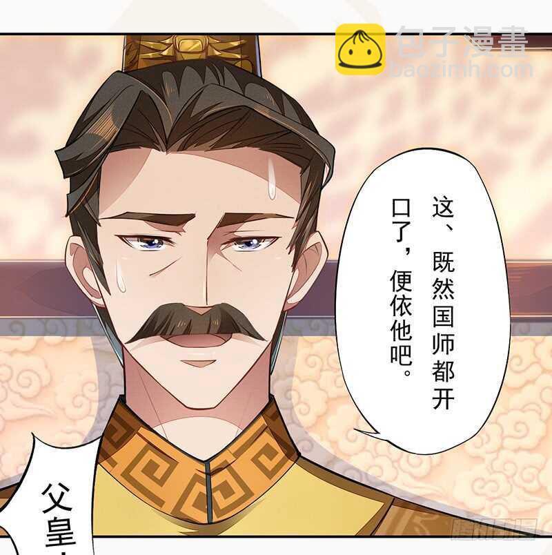 071 国师说不用给他面子-第72话
