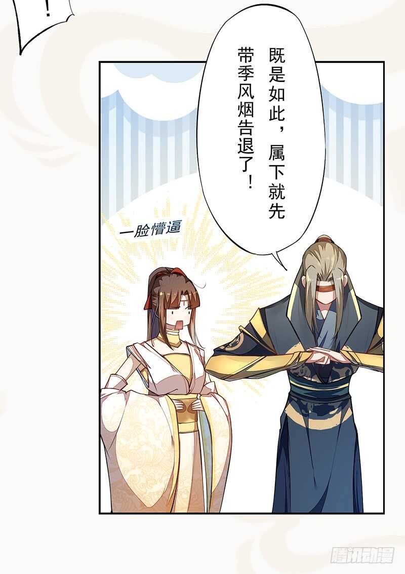 071 国师说不用给他面子-第72话