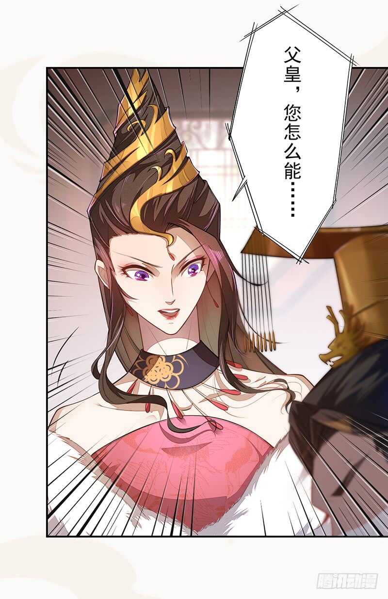 071 国师说不用给他面子-第72话