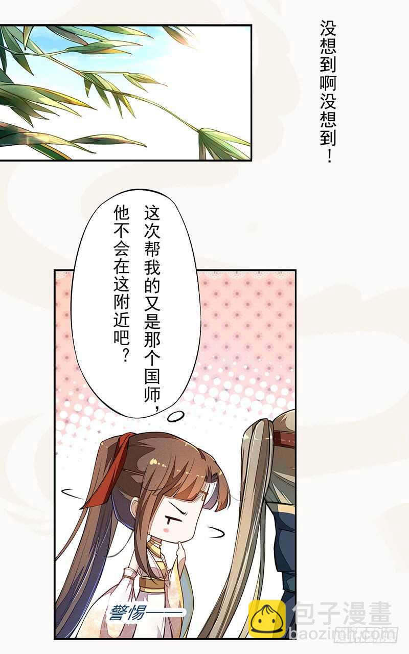 071 国师说不用给他面子-第72话