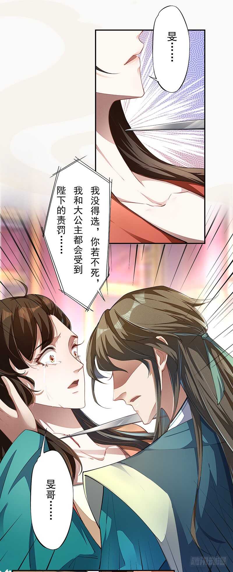071 国师说不用给他面子-第72话