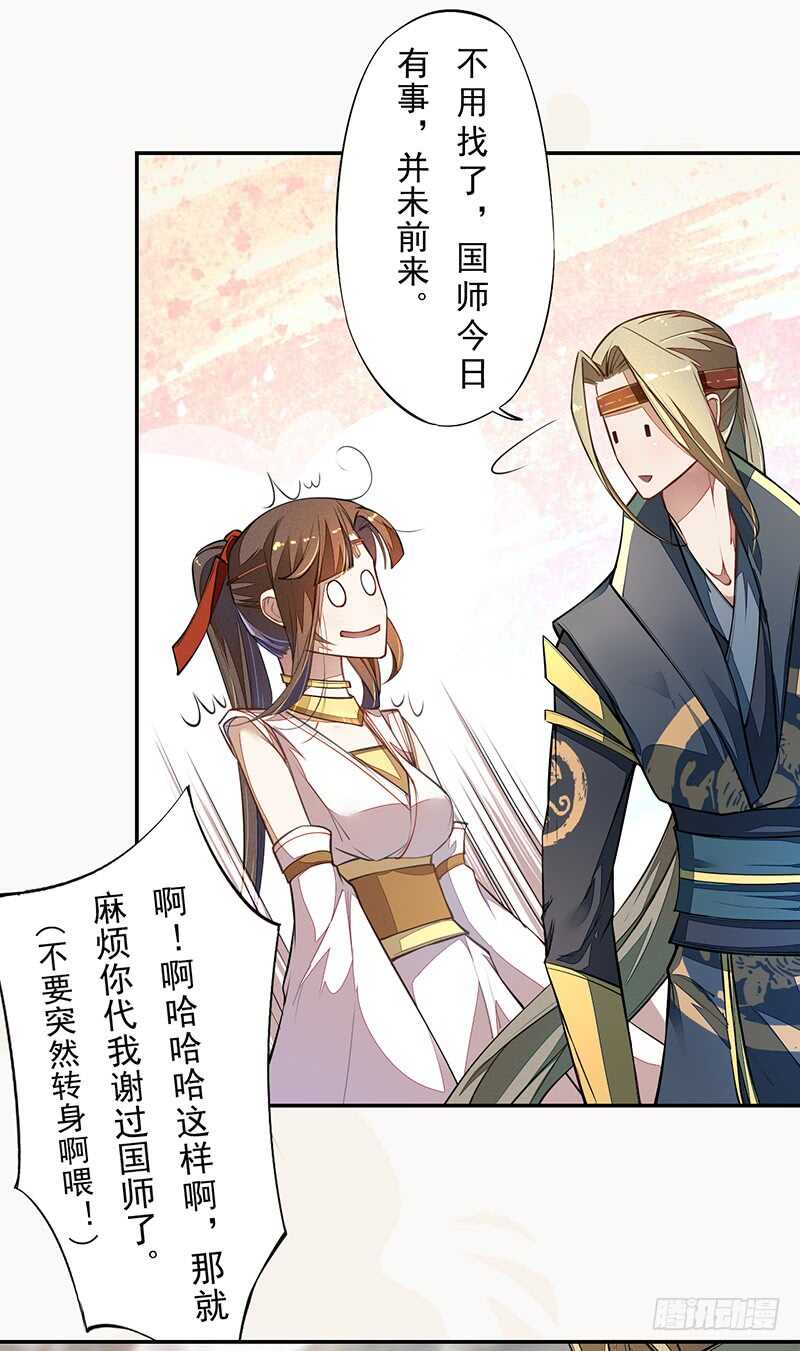 071 国师说不用给他面子-第72话