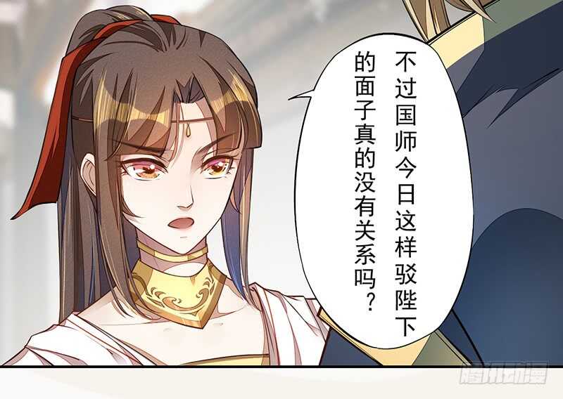 071 国师说不用给他面子-第72话