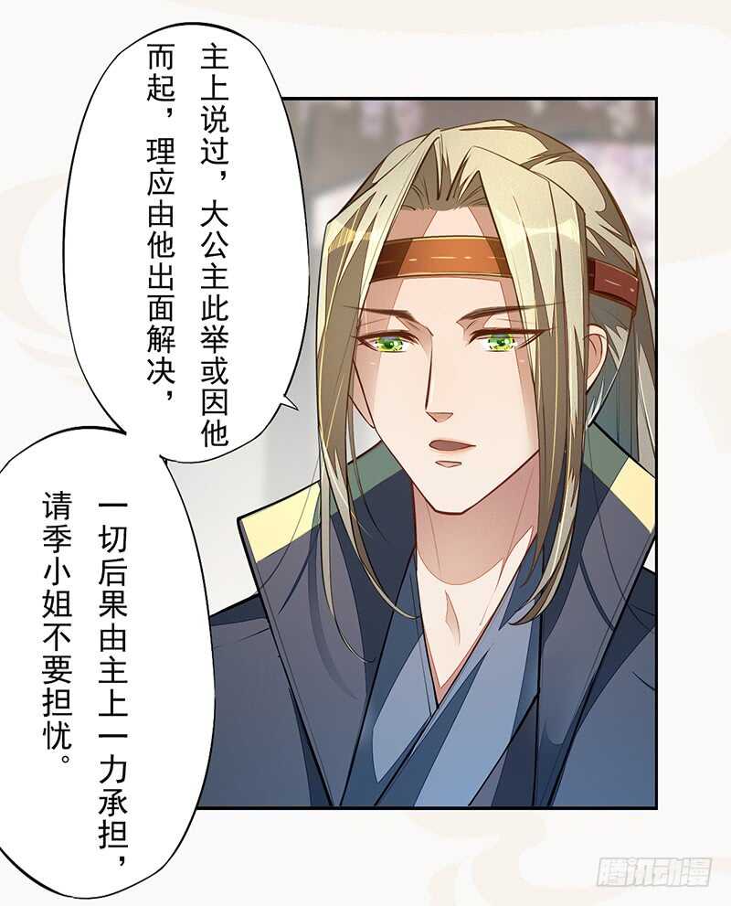 071 国师说不用给他面子-第72话