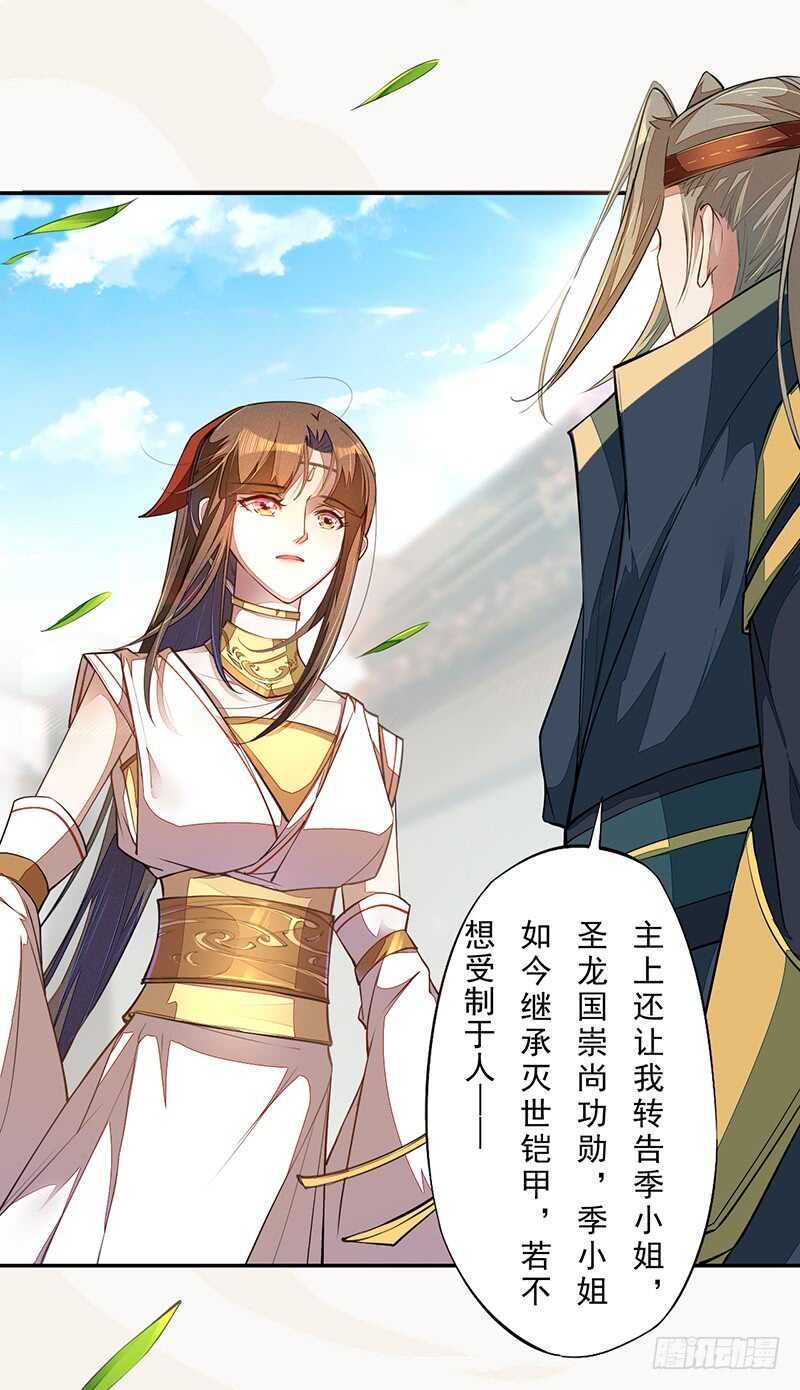 071 国师说不用给他面子-第72话