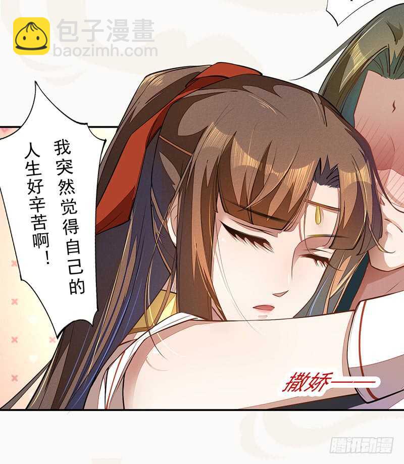071 国师说不用给他面子-第72话