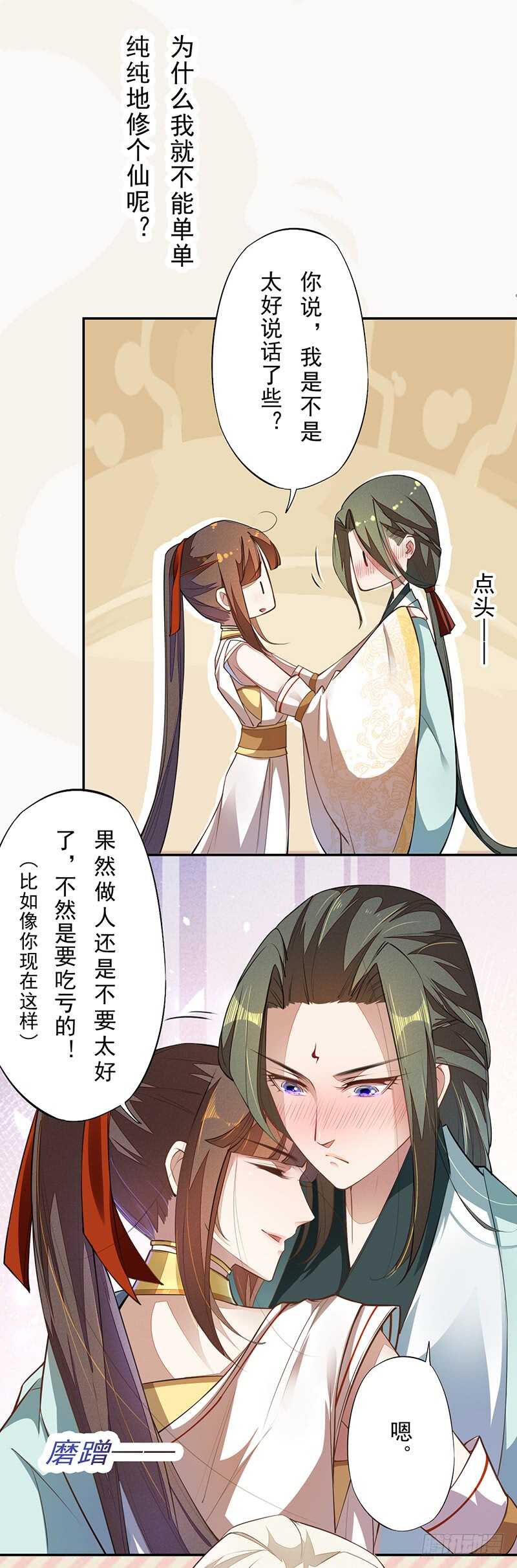 071 国师说不用给他面子-第72话