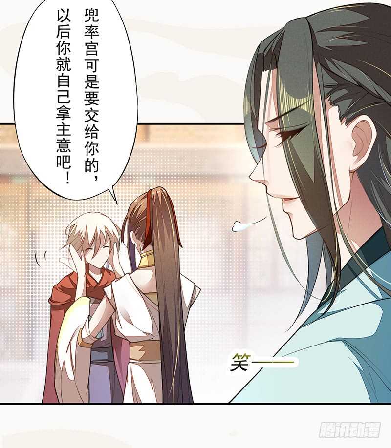 071 国师说不用给他面子-第72话