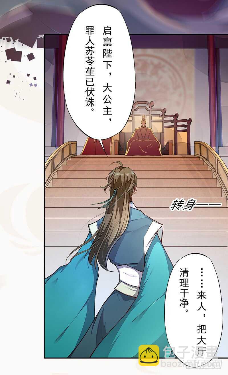 071 国师说不用给他面子-第72话