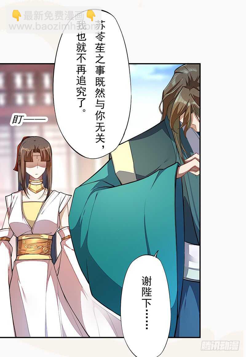 071 国师说不用给他面子-第72话