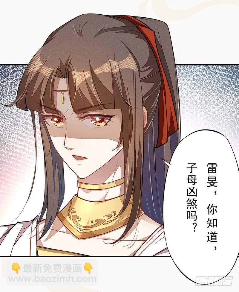 071 国师说不用给他面子-第72话
