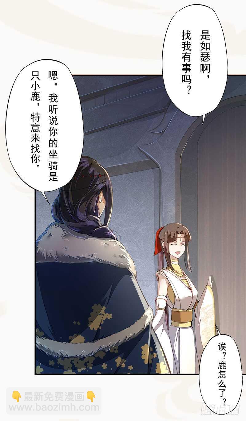 075 这就是我的坐骑-第76话