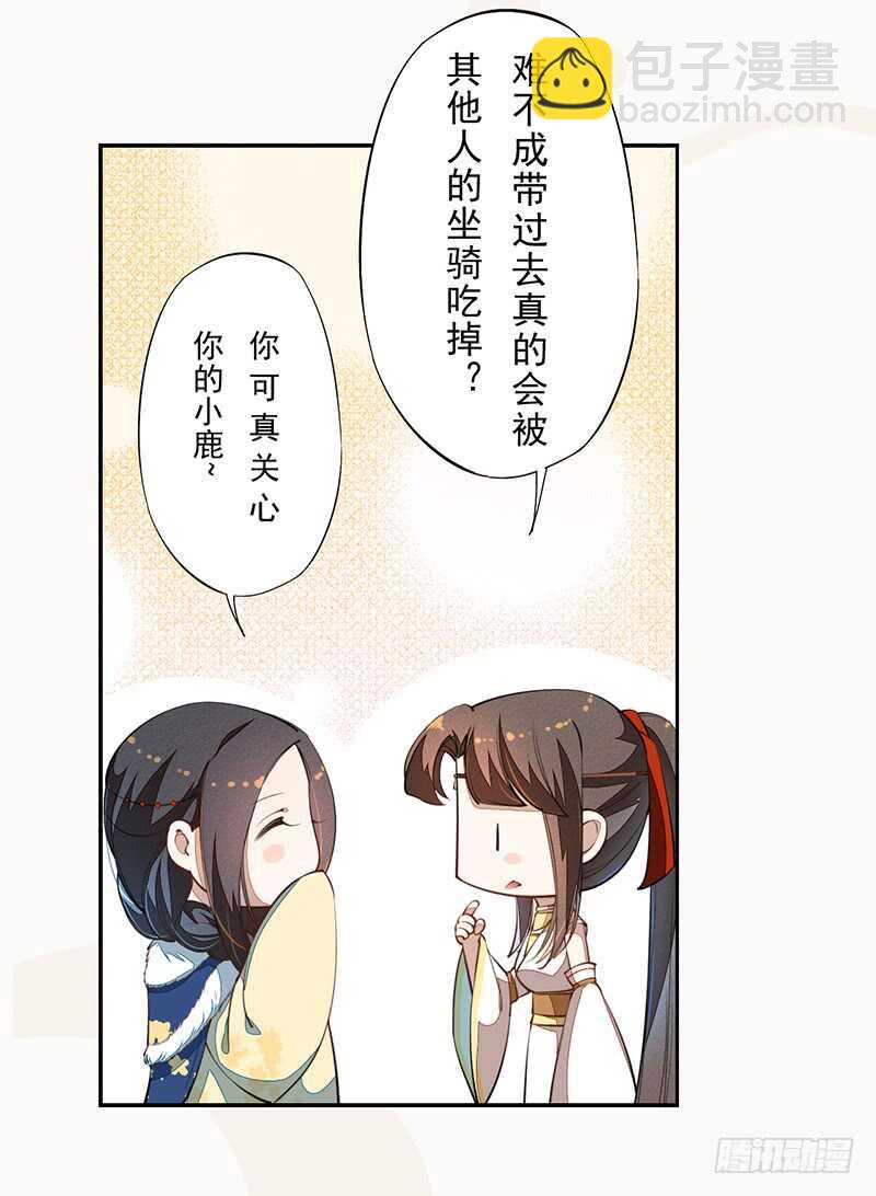 075 这就是我的坐骑-第76话