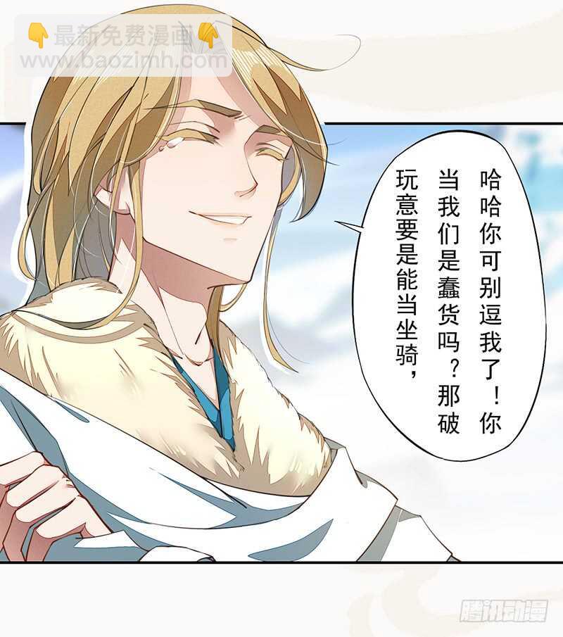 075 这就是我的坐骑-第76话