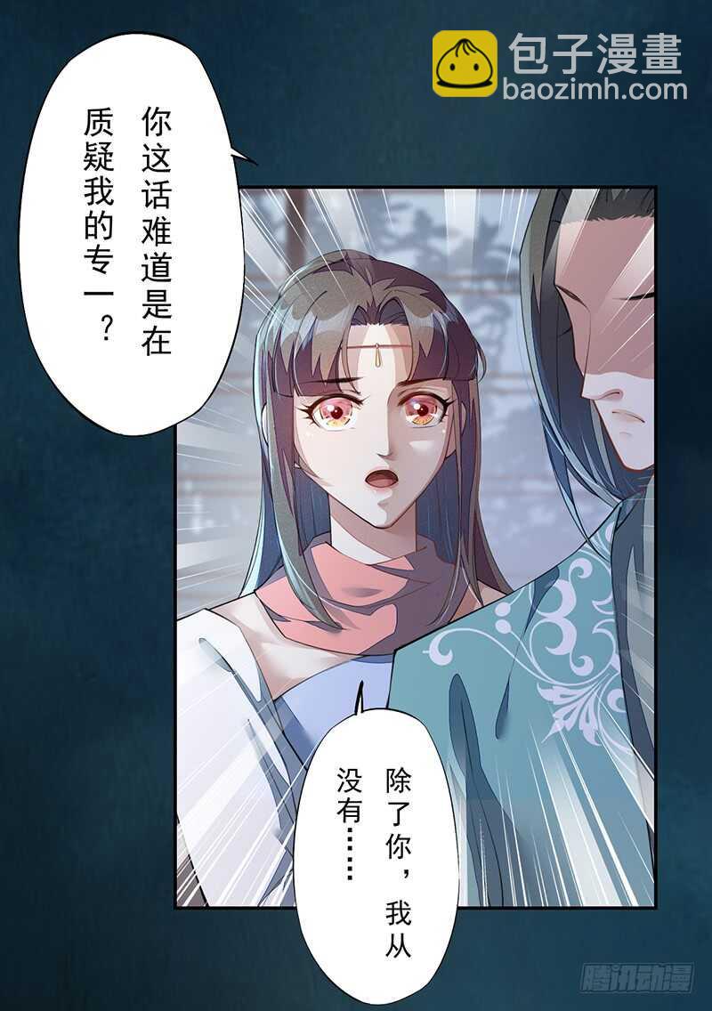087 我绝不会伤害你-第88话